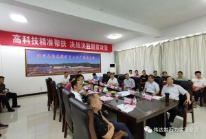 “高科技精准帮扶”行动计划新泰煤矿N00工法工业化试验基地工作汇报会在延川县召开